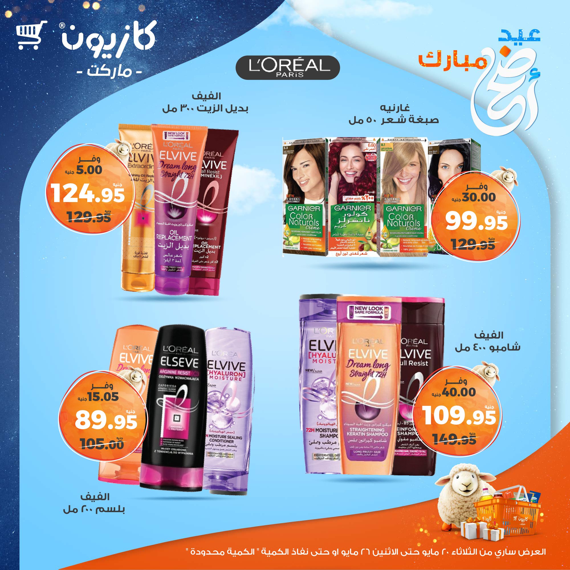 kazyon offers from 20may to 26may 2025 عروض كازيون من 20 مايو حتى 26 مايو 2025 صفحة رقم 33